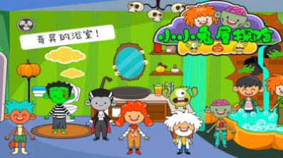 小小鬼屋探险游戏中文版 截图2