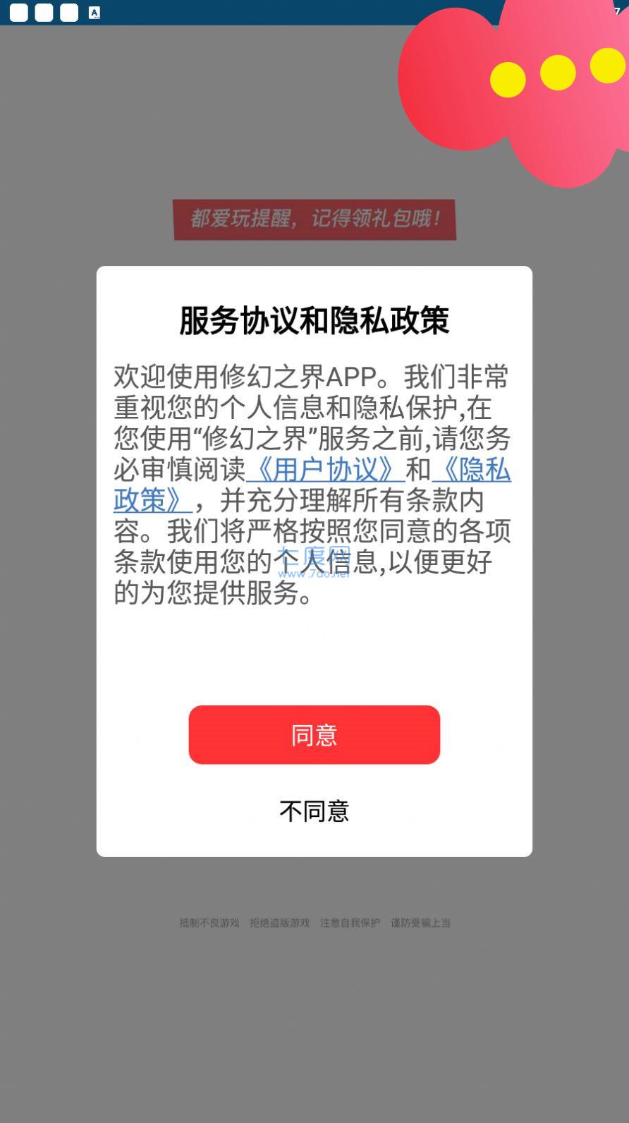 修幻之界游戏