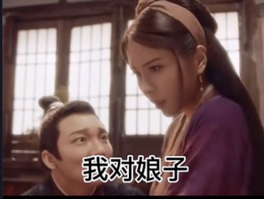 那日一见娘子我对娘子就念念不忘我对娘子真情实意你就从了我吧表情包图片截图0