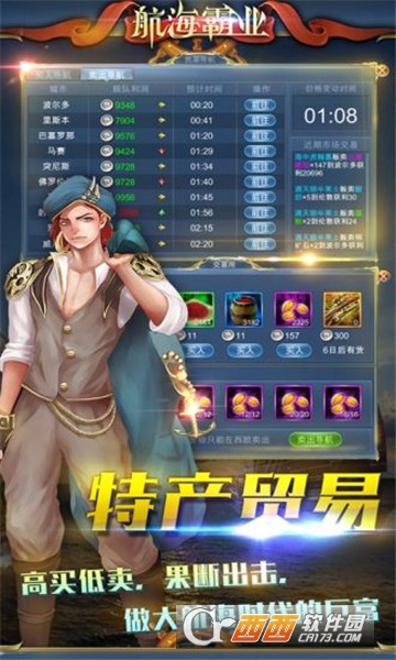 航海霸业应用宝版截图1
