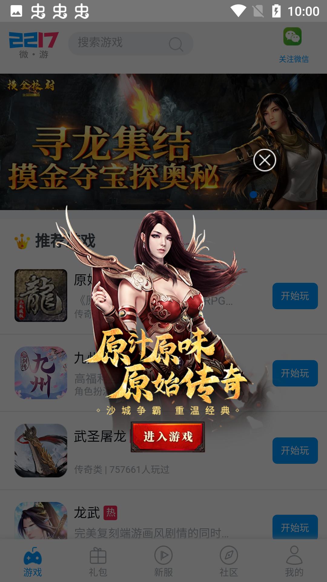 2217微游游戏平台截图2