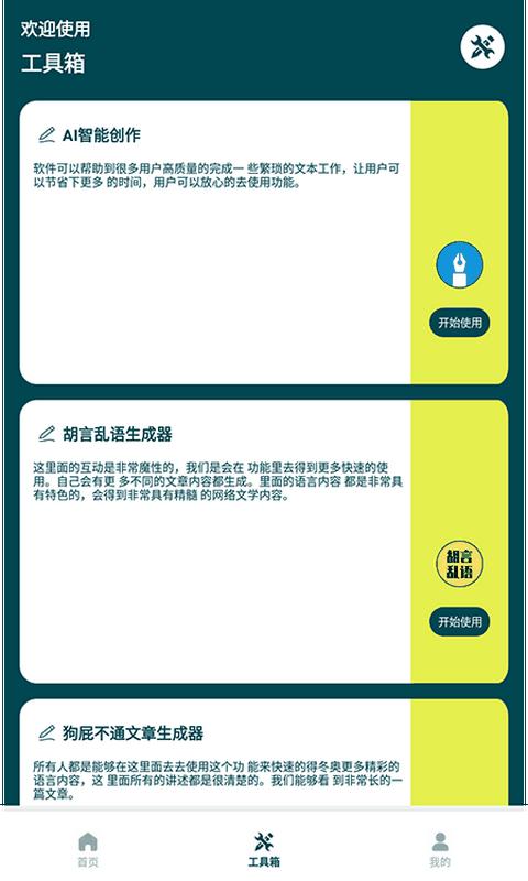 量子速写作器截图1