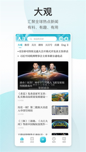 天目新闻免费版截图2