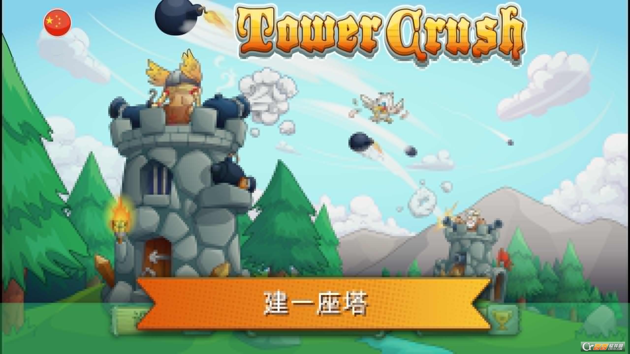 Tower Crush(刀塔防御) v1.1.18