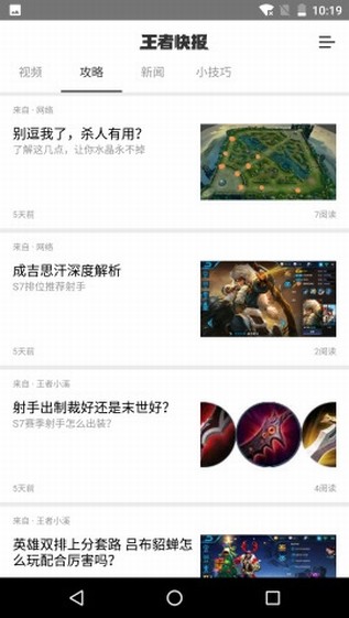 王者快报