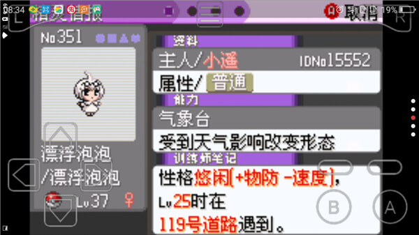 口袋妖怪漆黑魅影少女神兽版截图2