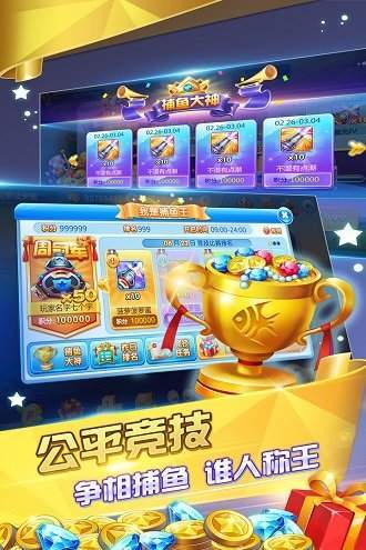 捕鱼大作战破解