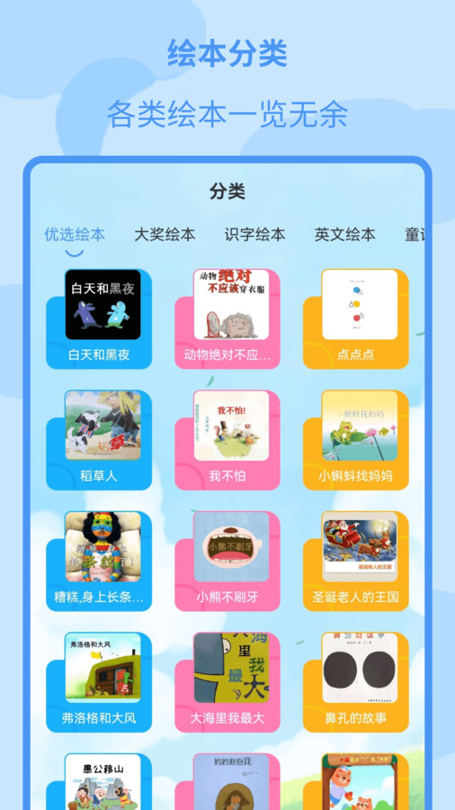 儿童绘本大全app最新版 截图1