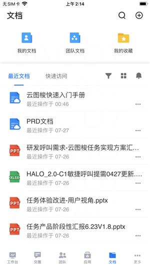 云图梭截图0