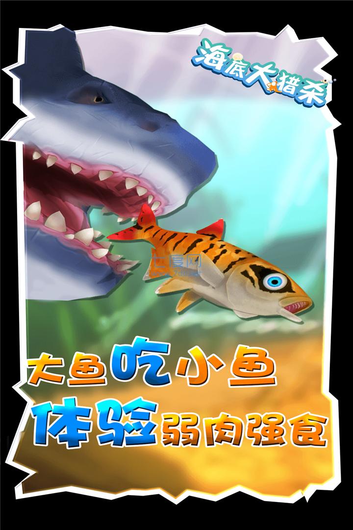 海底大猎杀无限金币
