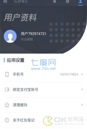 红包笔记截图2