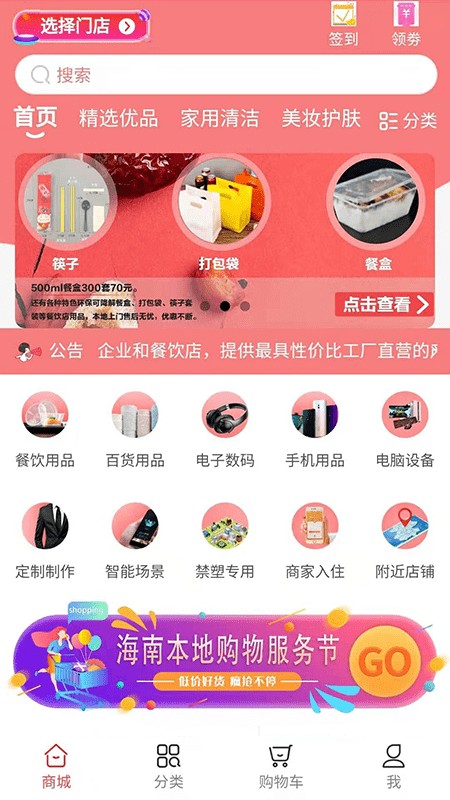 好货商截图1