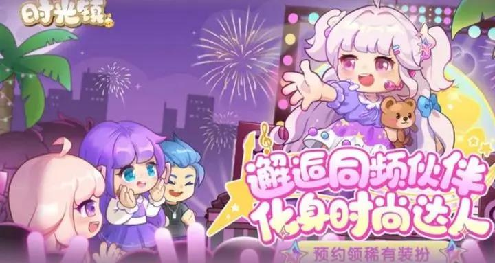 时光镇