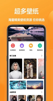 主题壁纸软件.jpg