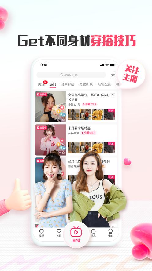 蘑菇街app苹果下载安装赚钱版图片1