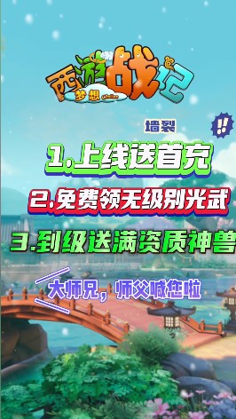 梦想西游战记
