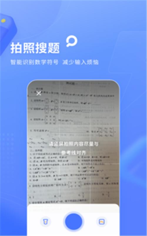 火星搜题截图0
