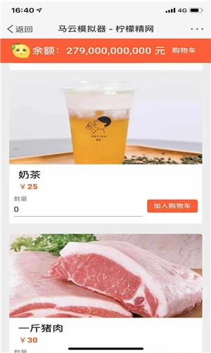 马云模拟器手机版