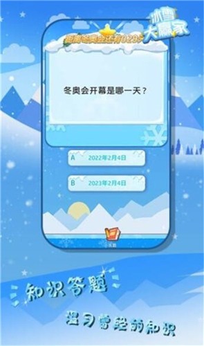 冰雪大赢家截图0