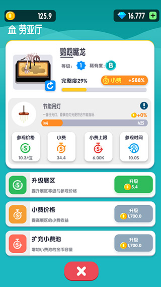 放置博物馆恐龙大亨最新版 v3.0.1