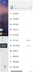 倾音截图1