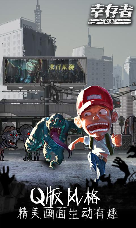 幸存者危城3.22官方最新版  v3.2.2