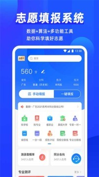高考直通车志愿版截图0