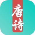 唐诗三百首儿童学习