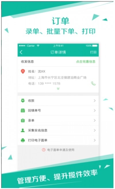 快宝快递员截图2