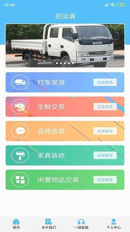 货运满截图0