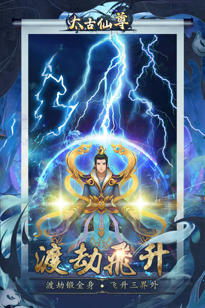 太古仙尊破解版 v1.57