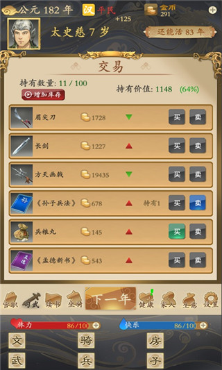 三国人生最新版截图3