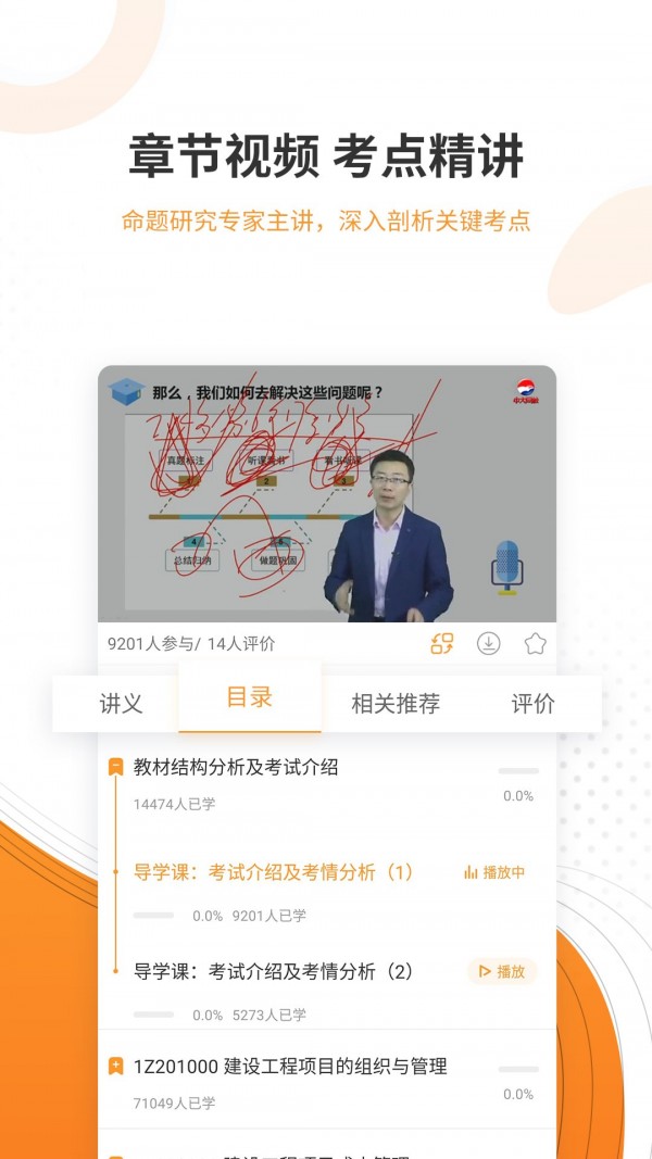 一建考试准题库app官方版 截图2