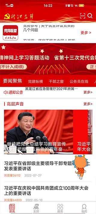 龙江先锋网  v1.0.52