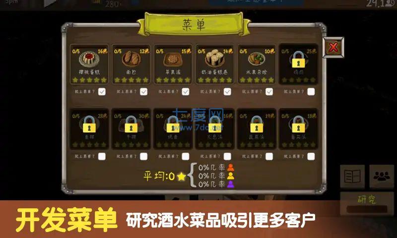 模拟酒馆经营游戏截图2