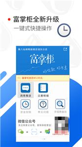 富掌柜商户版截图0