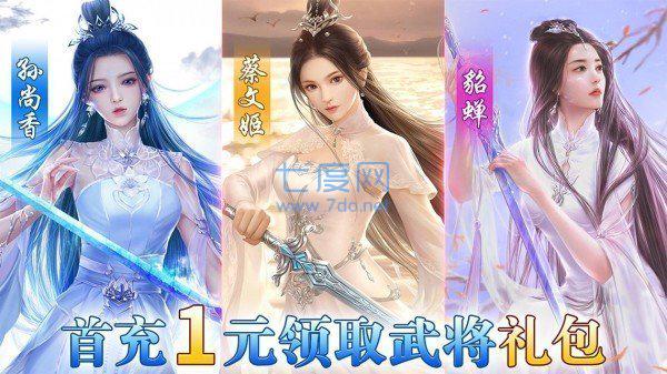 战姬三国角色破解版