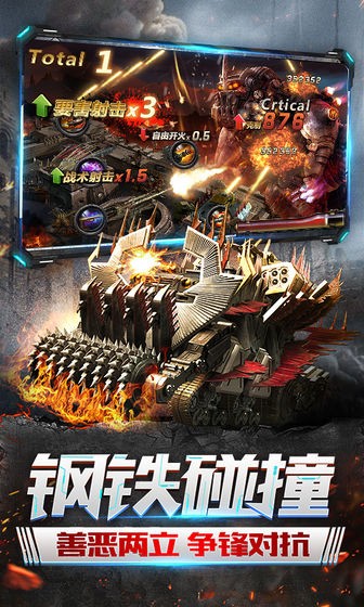 机器人争霸截图3