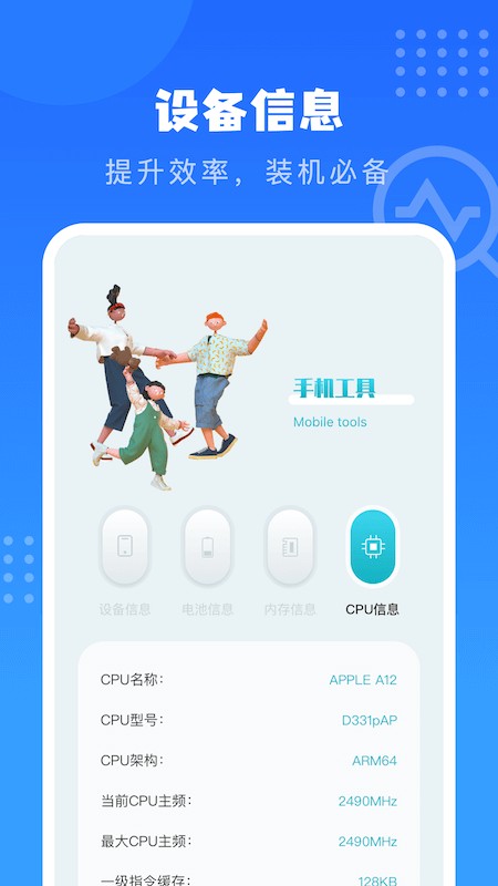 沙漏验机助手截图2