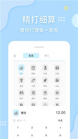 海豚记账截图0