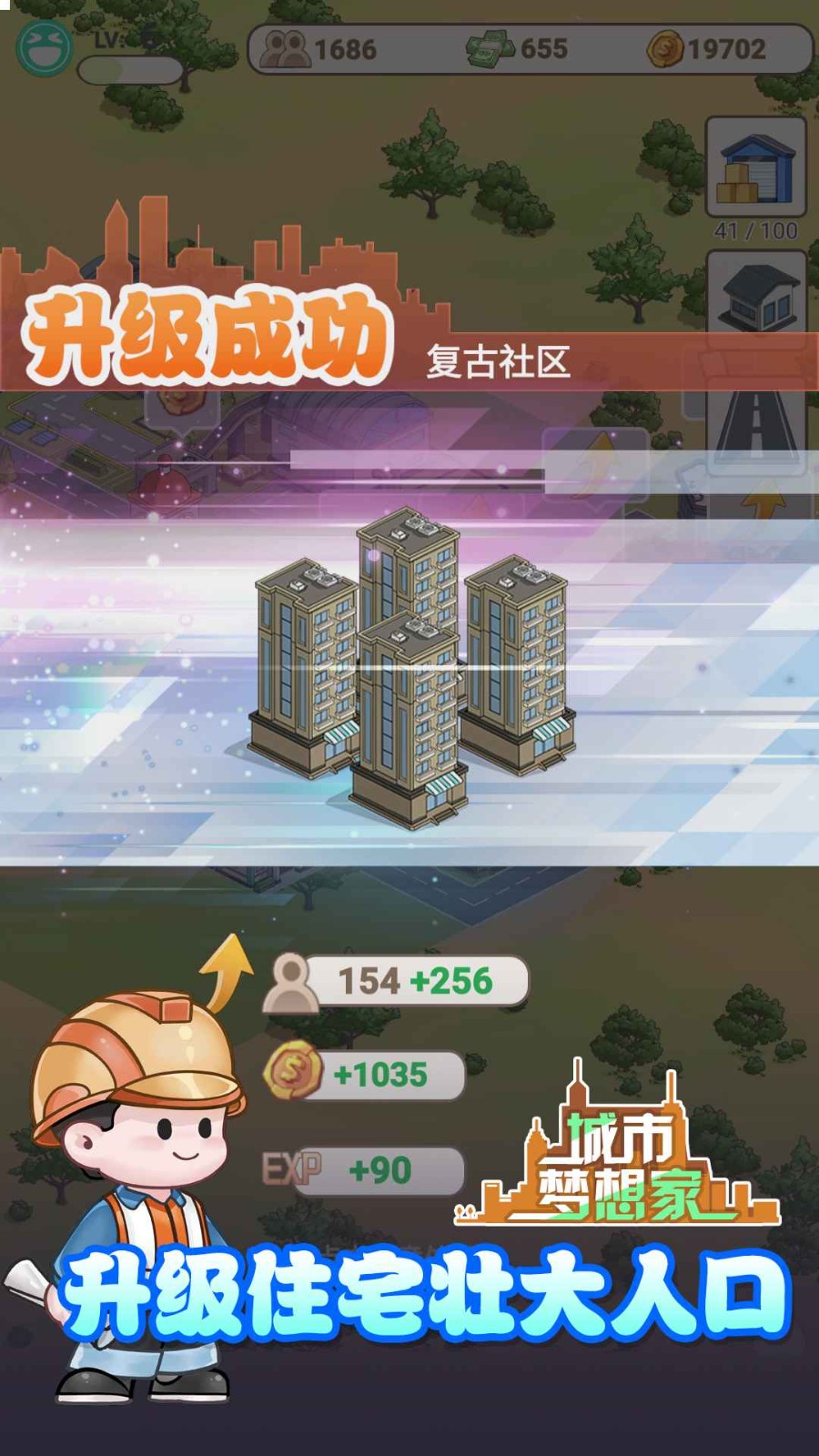 城市梦想家官方正版截图2