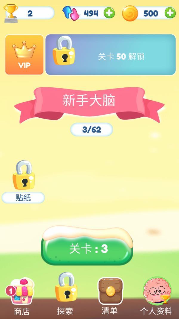 拼图冠军截图0