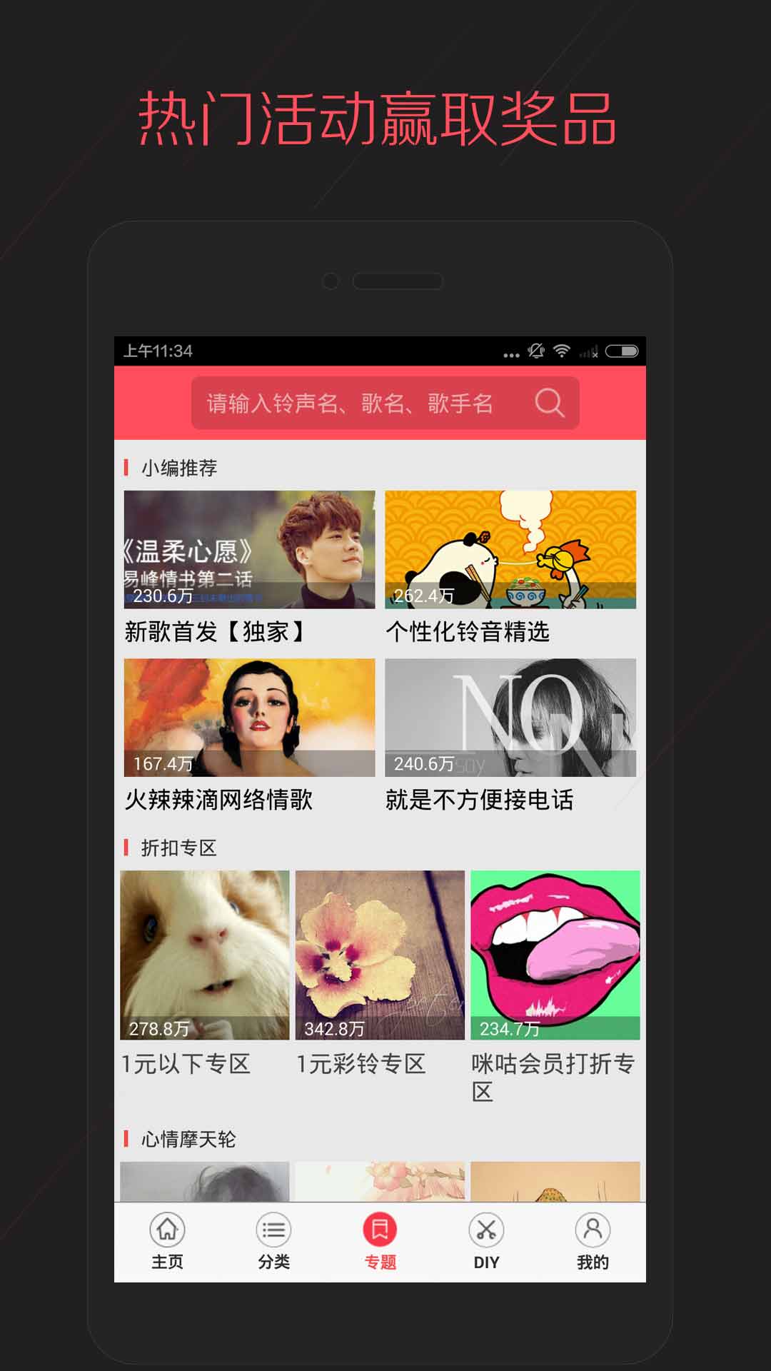 多彩铃声截图0