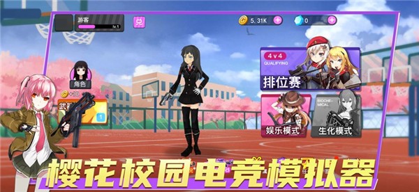 樱花电竞校园模拟器  V 1.0