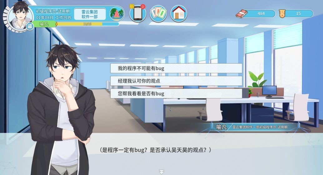 职场浮生记游戏 2024-06-25 15:08