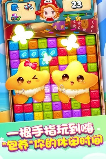 快乐点点消截图1