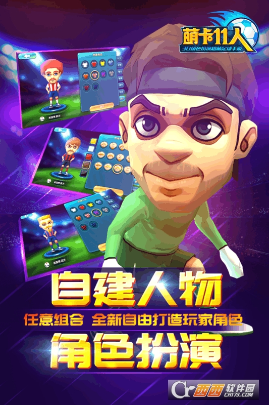 萌卡11人360版 1.0最新版