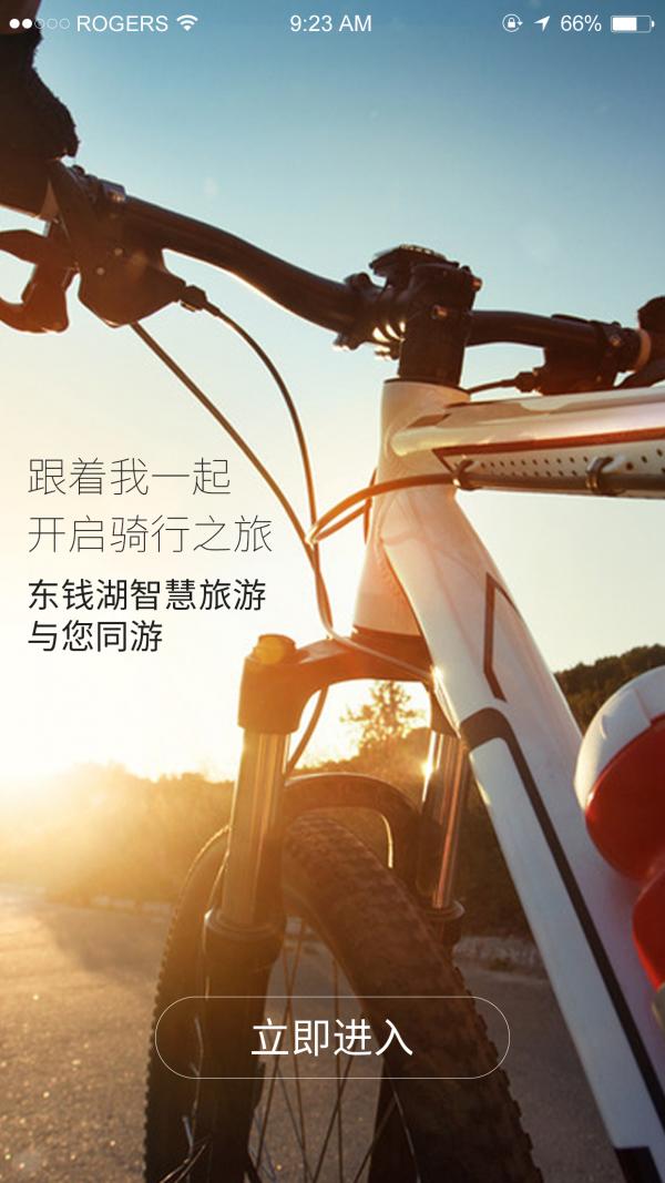 骑行东钱湖 版本：v1.1.42