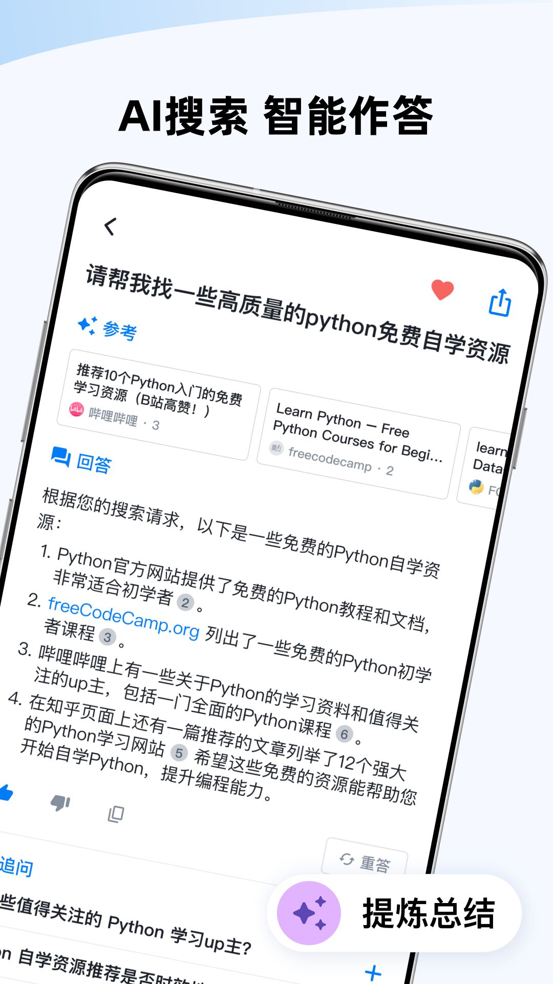 天工截图2