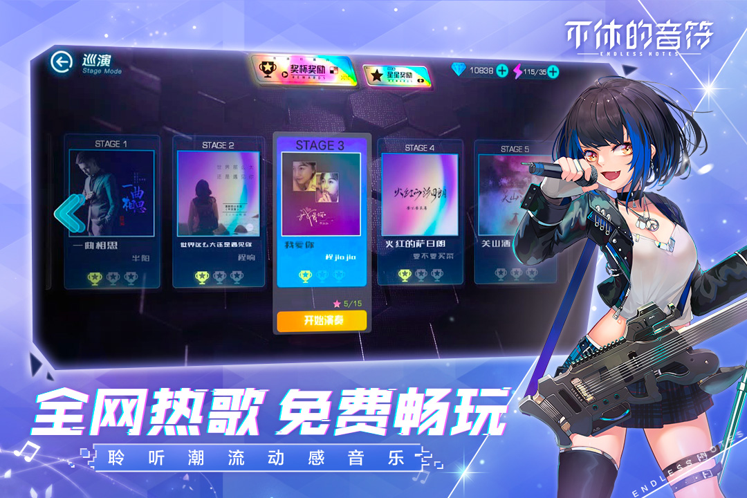 不休的音符 下载官方正版截图1